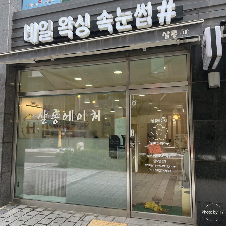 에이치네일살롱 이미지