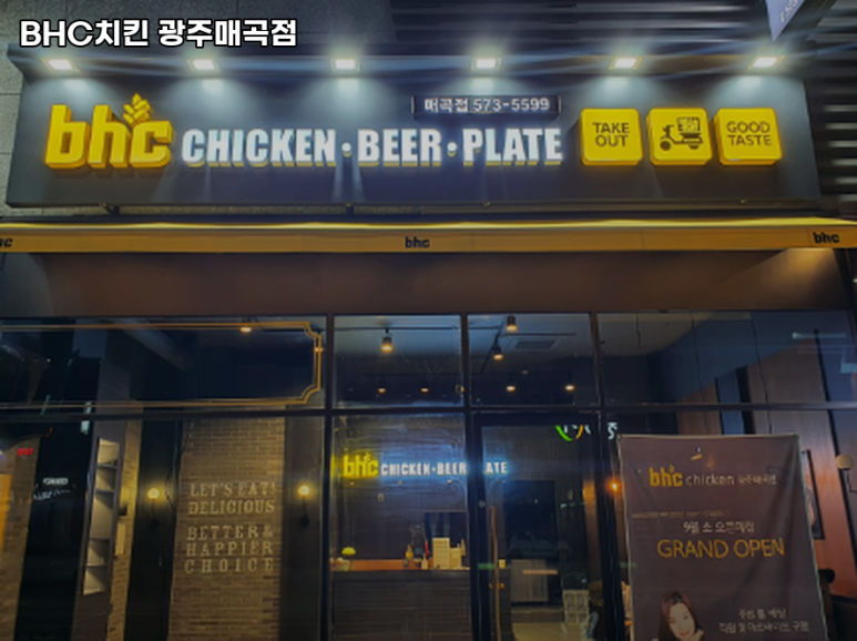 비에이치씨치킨광주매곡점 이미지