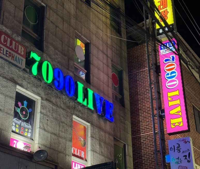추억의7090 이미지