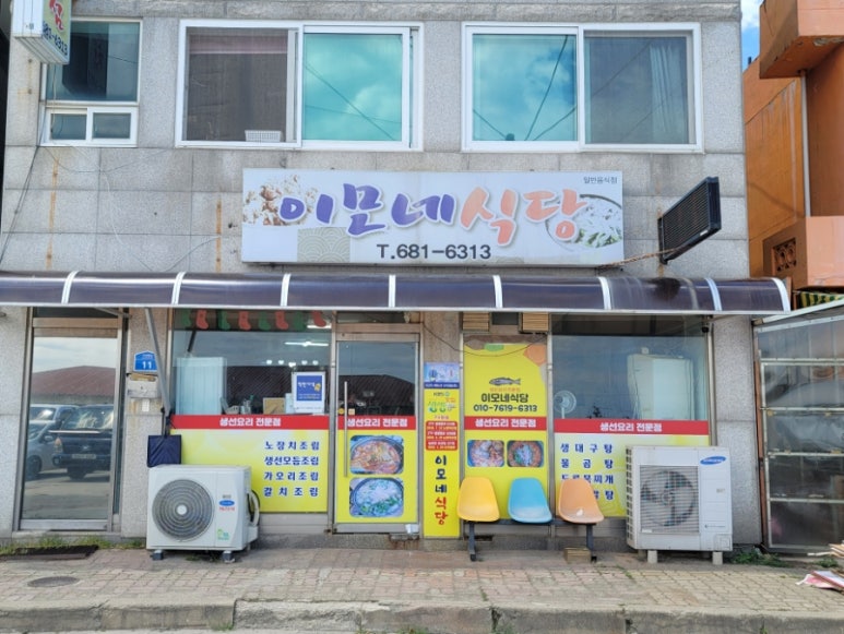 이모네 생선조림 이미지