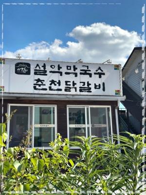 웰빙막국수 이미지
