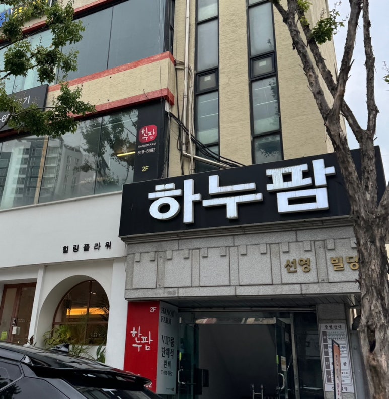 하누팜 이미지