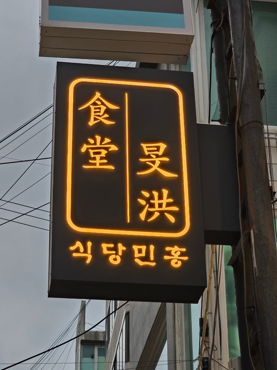 논현돈 이미지