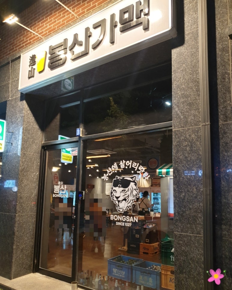 봉산가맥 이미지