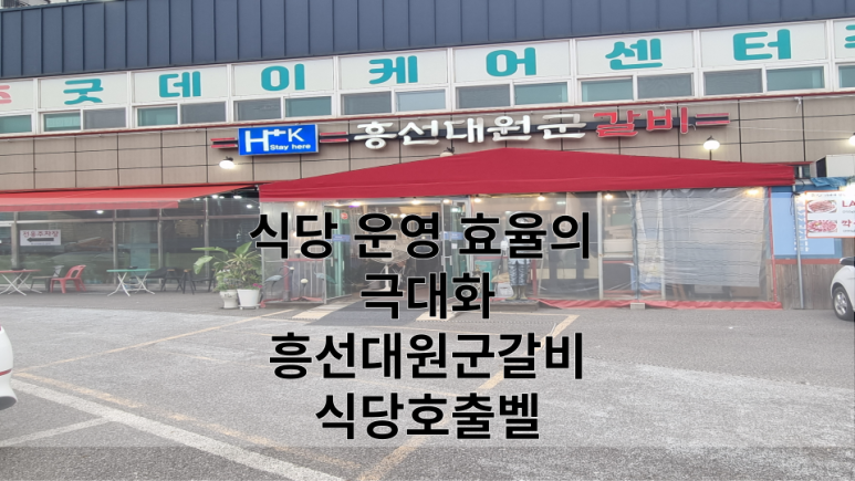 흥선 식당 이미지