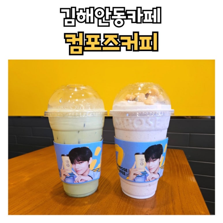 컴포즈커피 김해안동푸르지오점 이미지