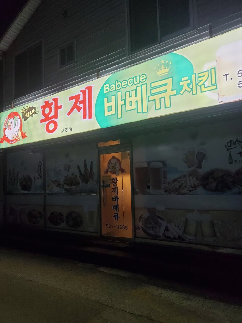 황제바베큐 이미지