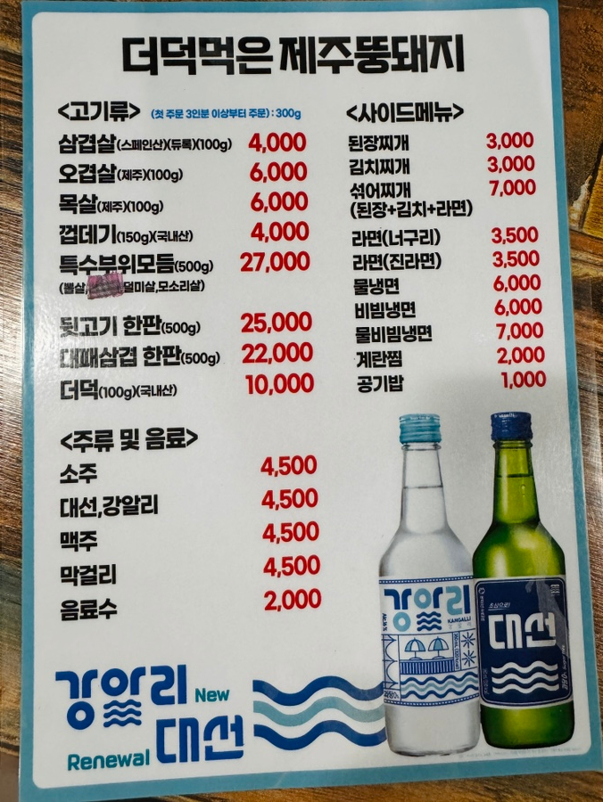 더덕먹은제주뚱돼지 이미지