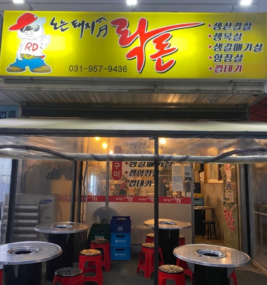 락돈 이미지