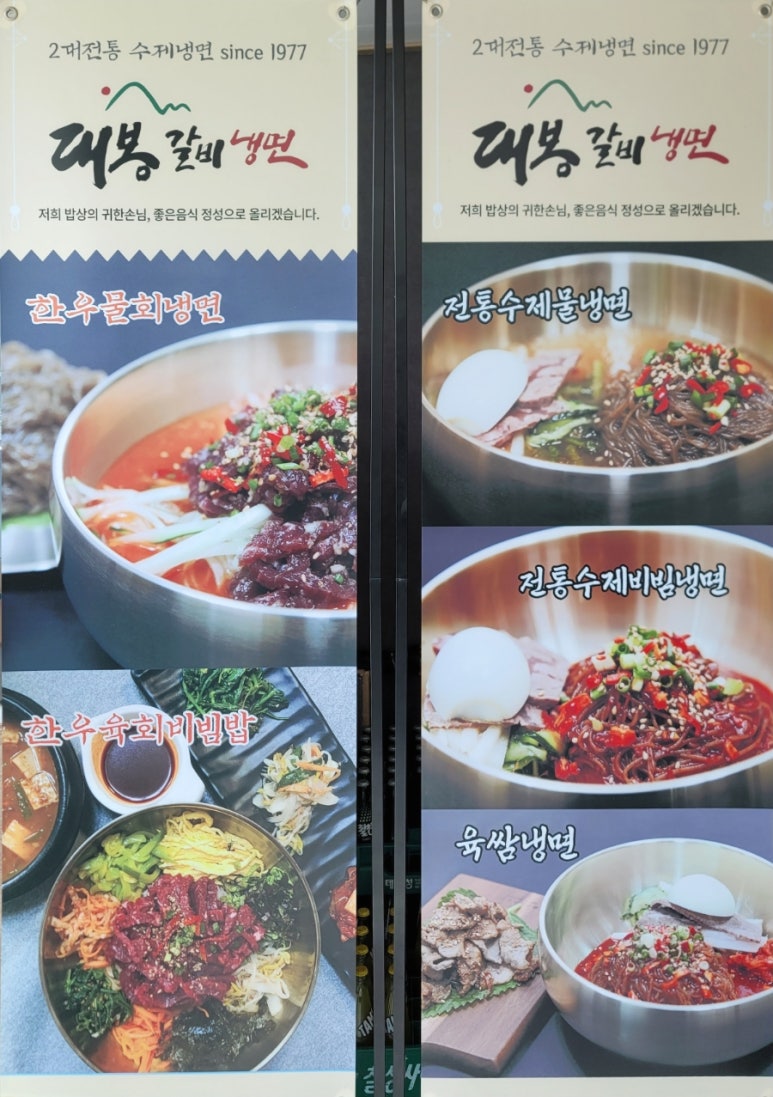 대봉갈비냉면 이미지