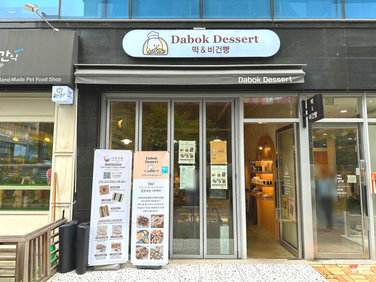 다복디저트 이미지