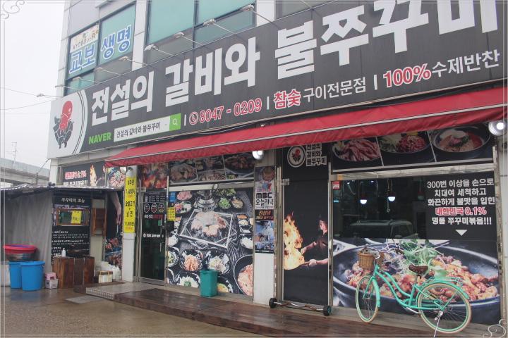 갈비의전설 이미지