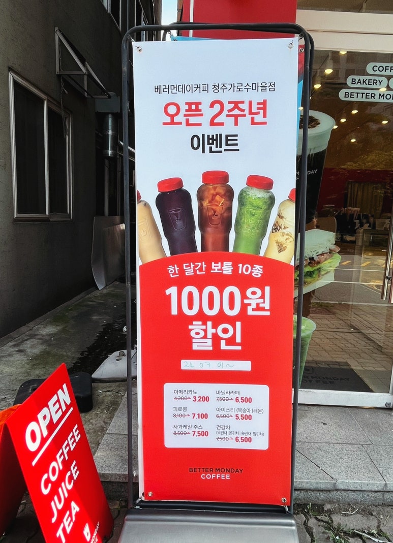 베러먼데이 청주가로수마을점 이미지