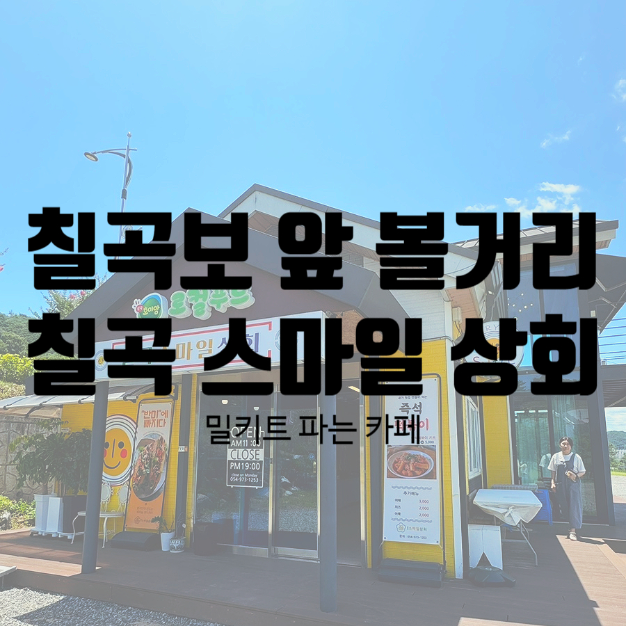 스마일상회 이미지
