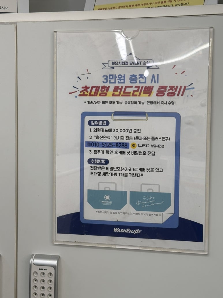 워시엔조이셀프빨래방분당 이미지