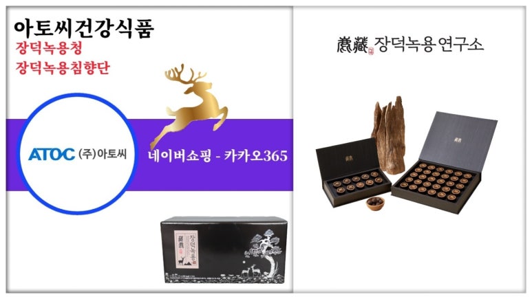 장덕녹용연구소 (주) 이미지
