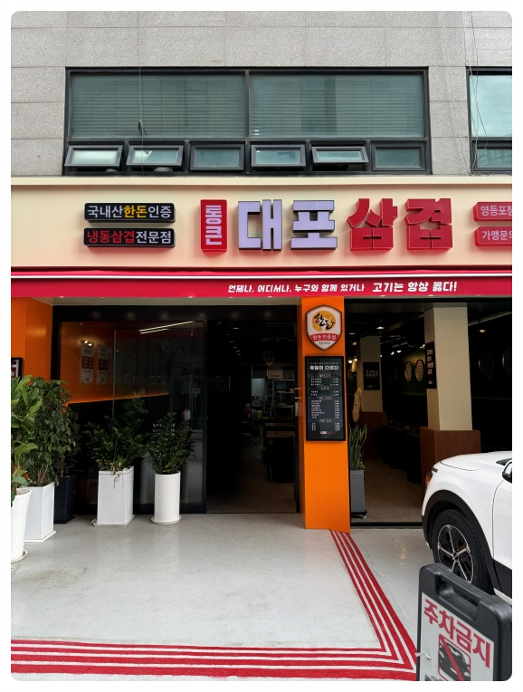 통큰대포삼겹살 이미지