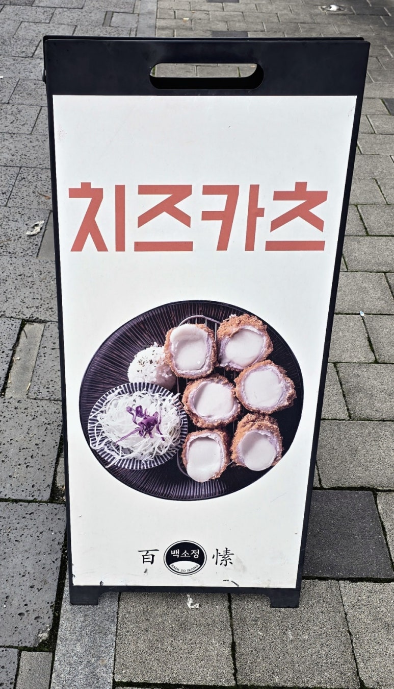 백소정 논산점 이미지