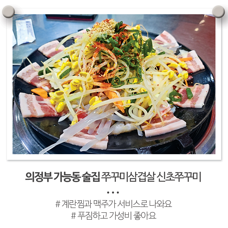 신초쭈꾸미 이미지