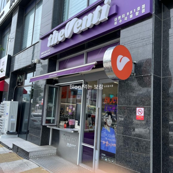 더벤티여수국동항점 이미지
