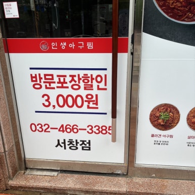 인생아구찜 서창점 이미지