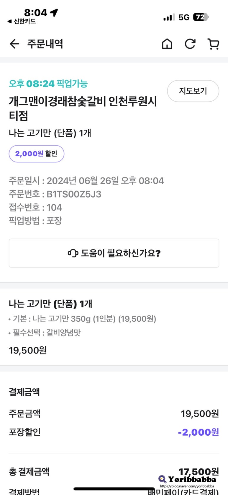 개그맨이경래참숯갈비인천루원시티점 이미지