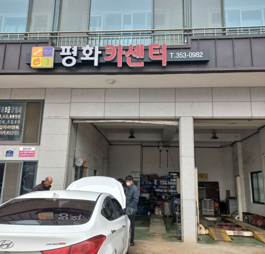 평화카센타 이미지