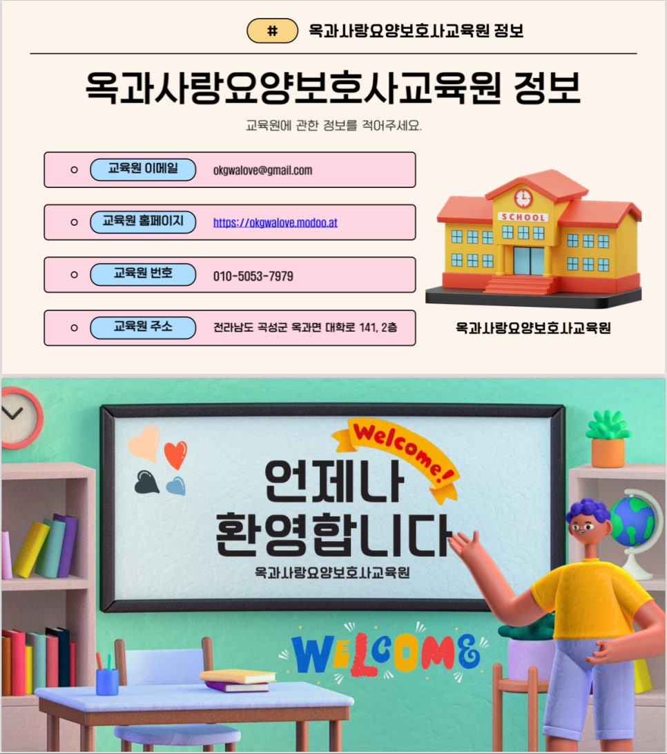 옥과사랑요양보호사교육원 이미지