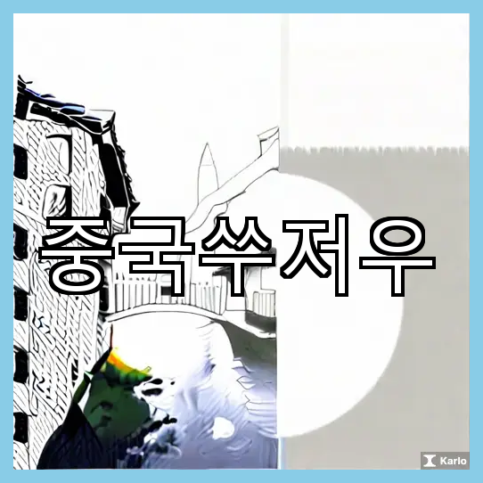 중국요리태자 이미지