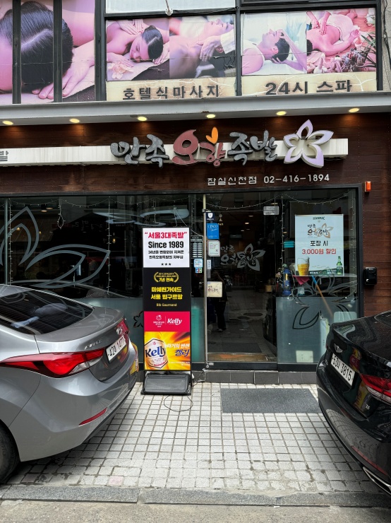 정성오향족발 이미지