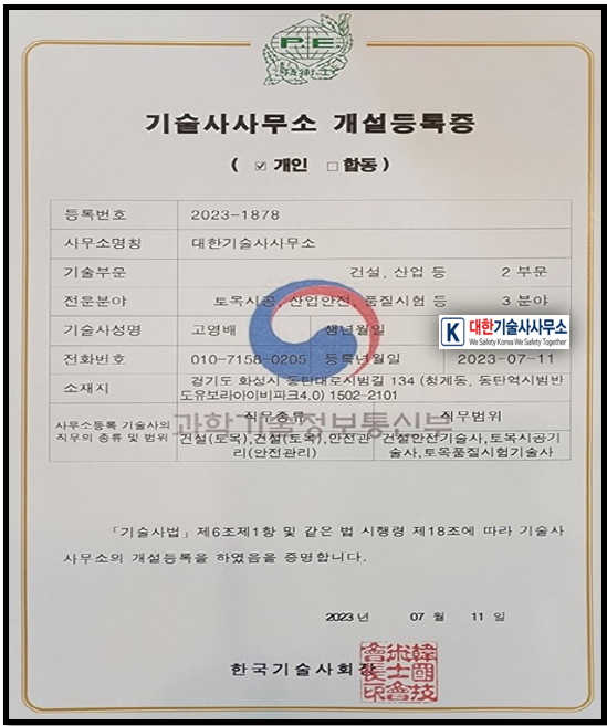 대한안전기술사사무소 이미지