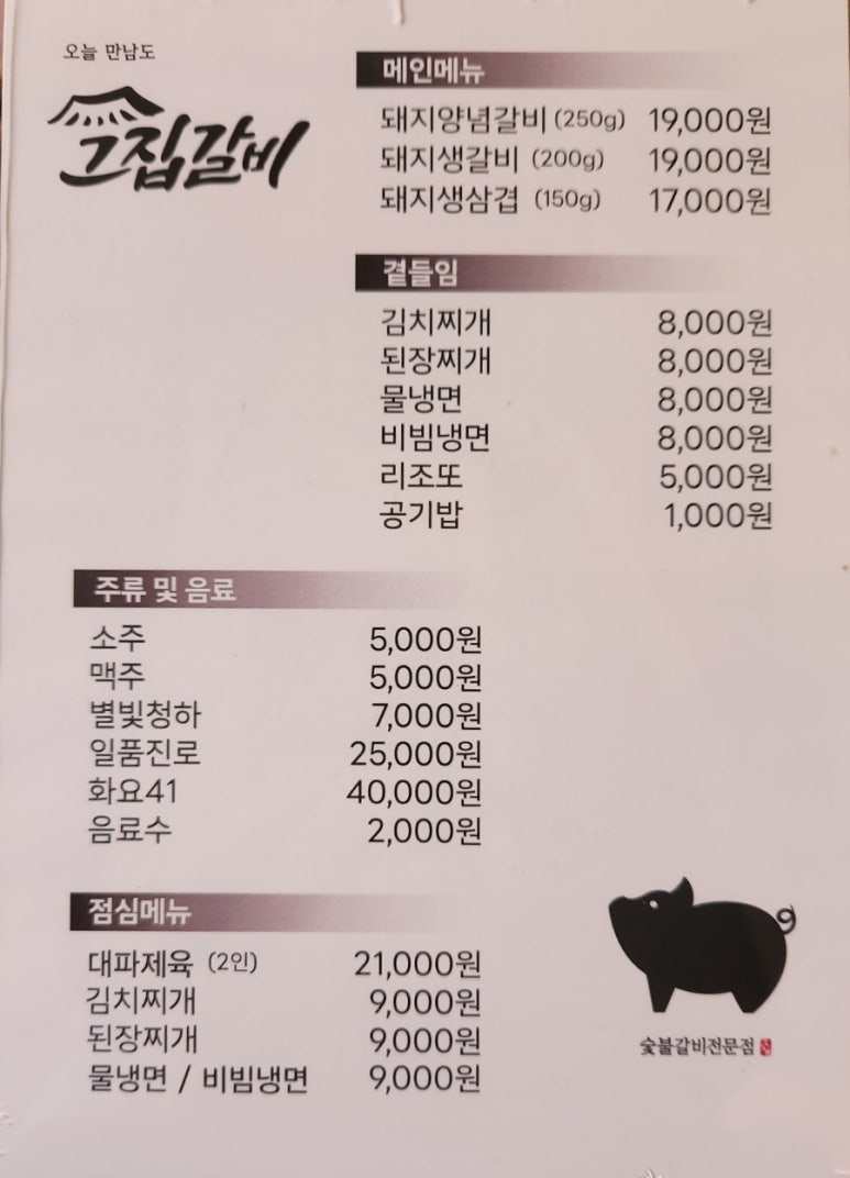 그집생삼겹 이미지