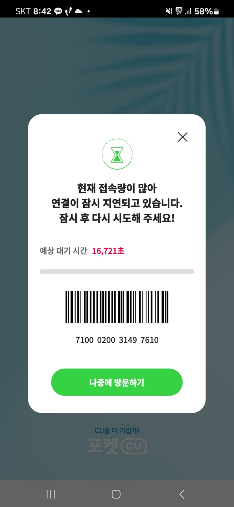 씨유 동탄파라곤점 이미지