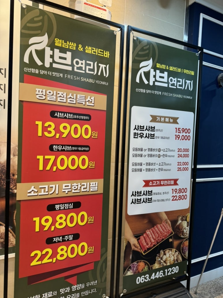 샤브연리지군산점 이미지