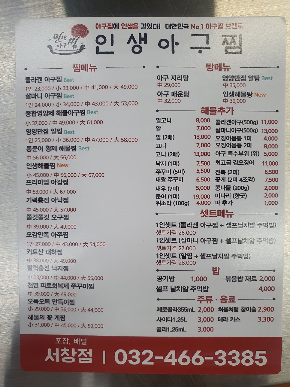 인생아구찜 서창점 이미지