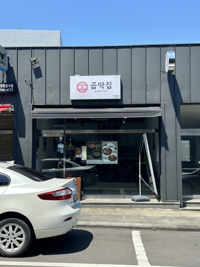 곱딱집 이미지