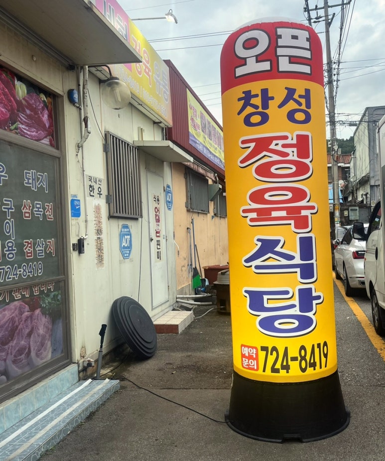 창성정육식당 이미지