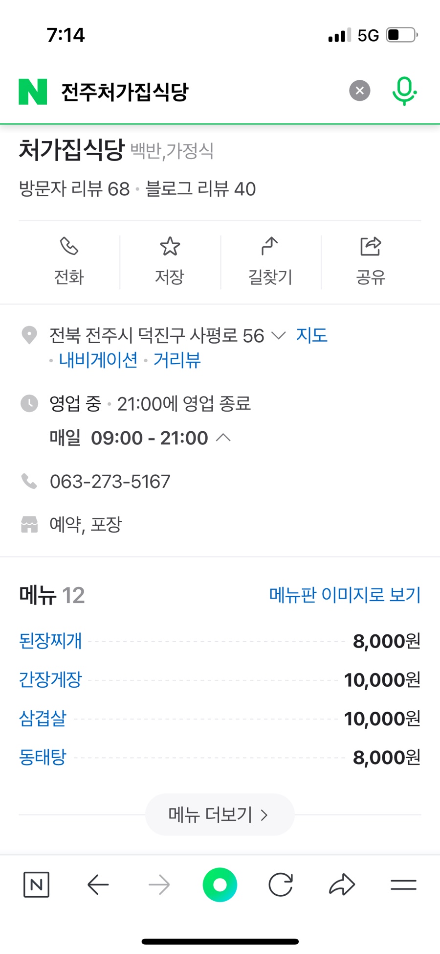 처가집식당 이미지