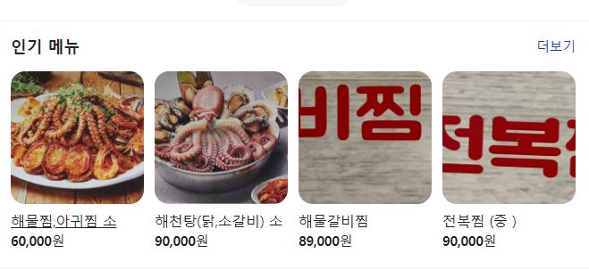 강동해물찜해천탕 이미지