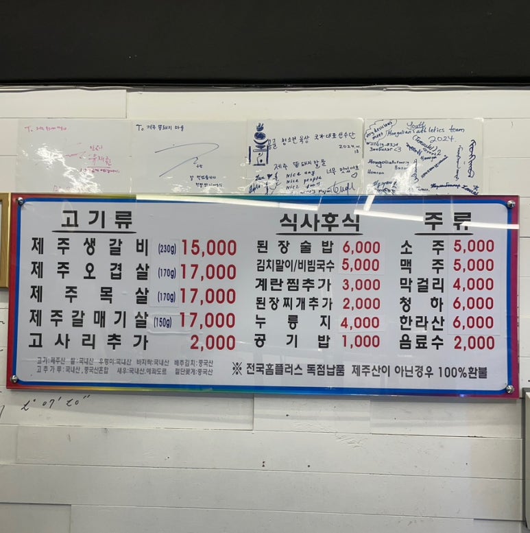 제주똥돼지마을 이미지