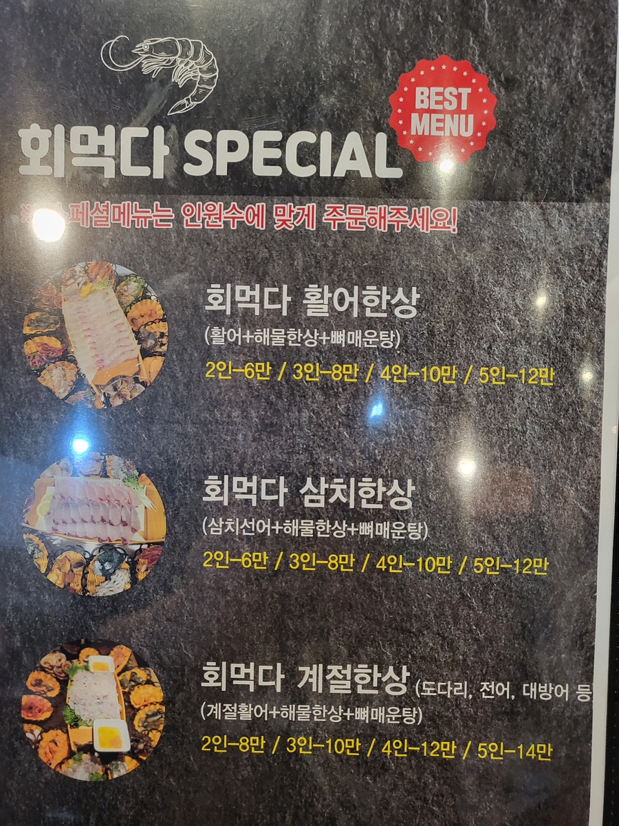 회먹다 이미지