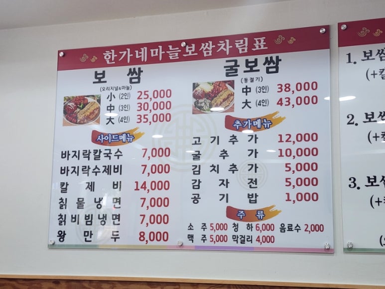 한가네마늘보쌈 이미지