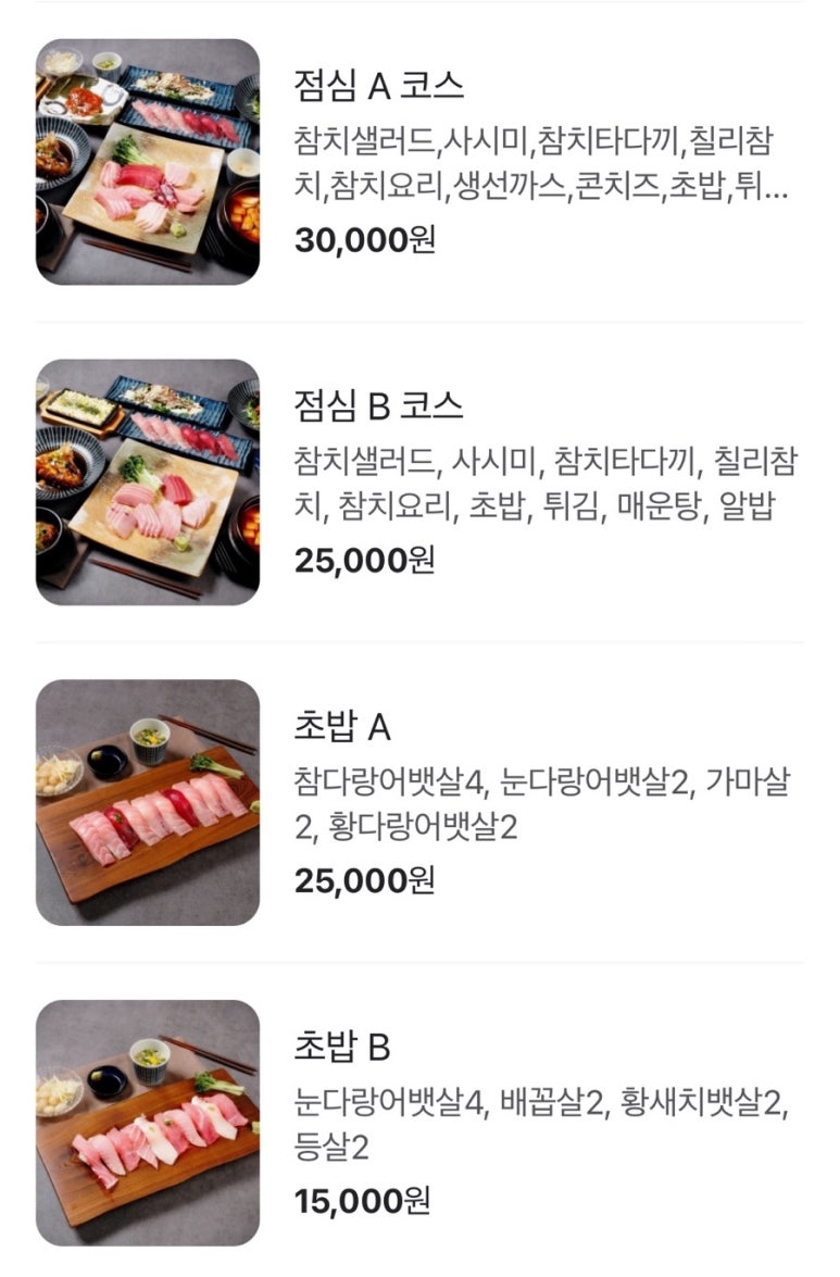 참치공방정다운지점 이미지