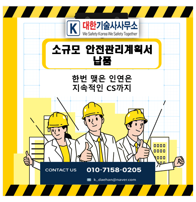 대한안전기술사사무소 이미지