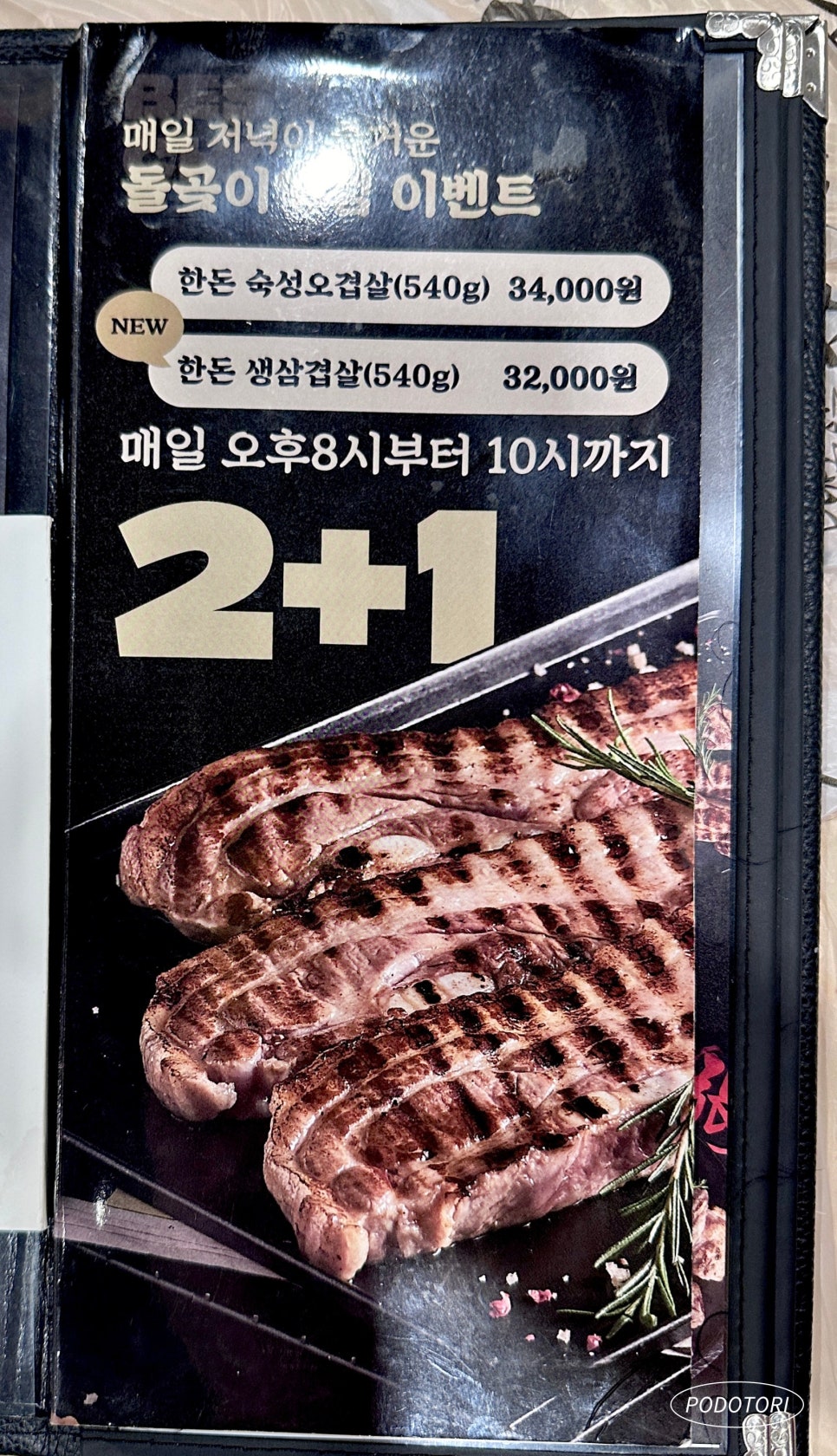 하남돼지집돌곶이역점 이미지