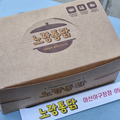 노랑통닭마산야구장점 이미지