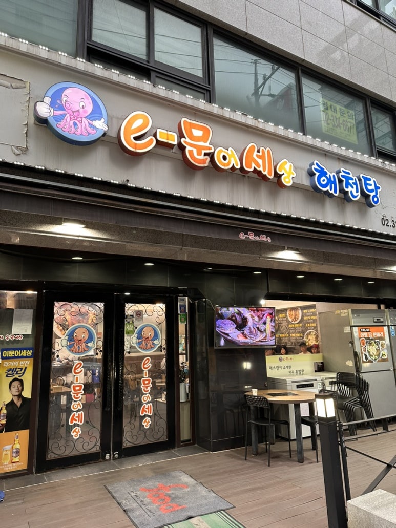 이문어세상 이미지