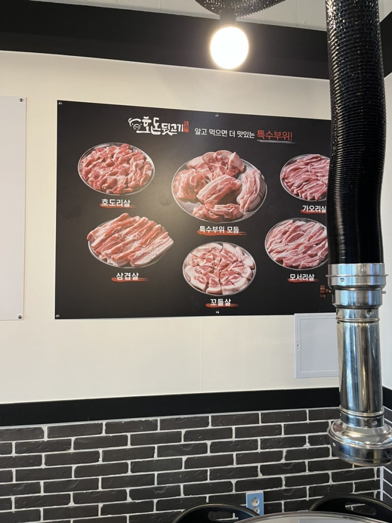 호돈뒷고기 효자점 이미지