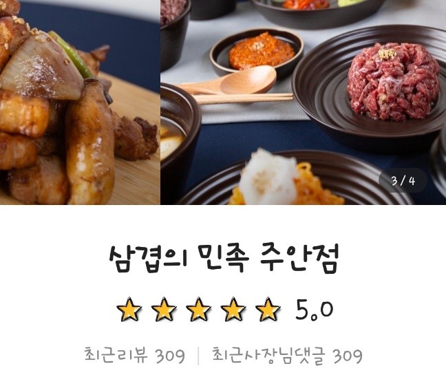 삼겹의민족 이미지