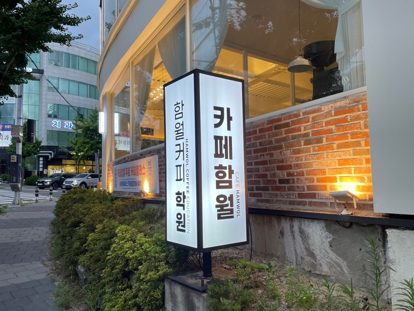 카페함월 이미지